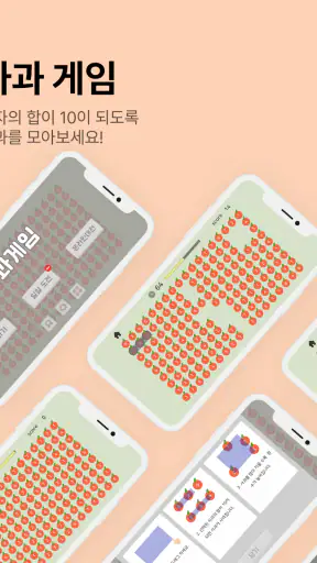 사과게임 - 화제의 인싸게임 screenshot