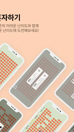 사과게임 - 화제의 인싸게임 screenshot