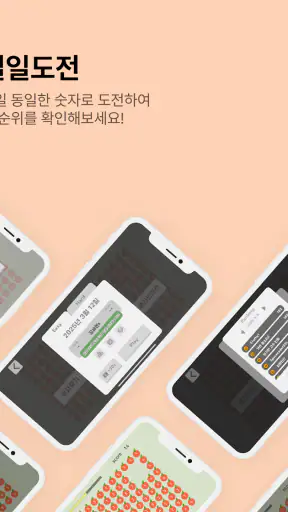 사과게임 - 화제의 인싸게임 screenshot
