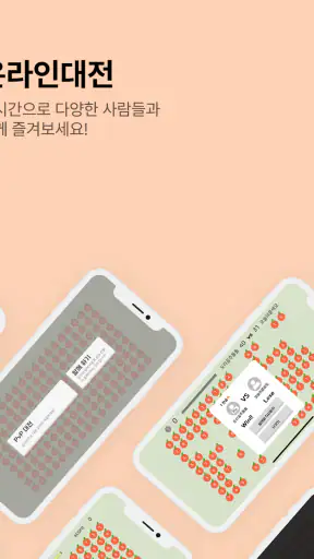 사과게임 - 화제의 인싸게임 screenshot