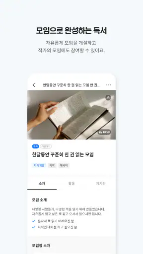 사락 - 예스24 독서 커뮤니티 screenshot
