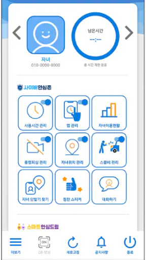 사이버안심존(부모) - 자녀 스마트폰 관리 screenshot