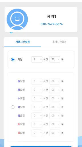 사이버안심존(부모) - 자녀 스마트폰 관리 screenshot