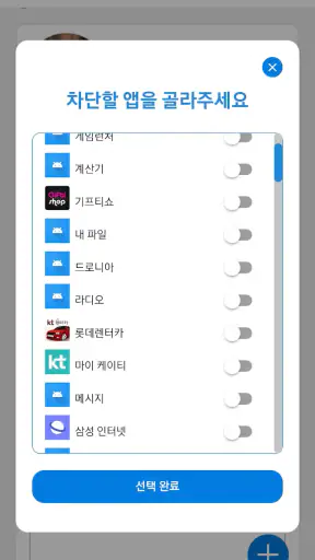 사이버안심존(부모) - 자녀 스마트폰 관리 screenshot