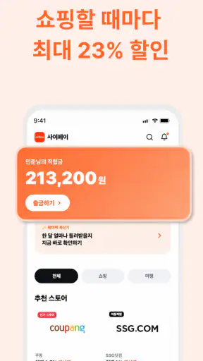 사이페이 screenshot
