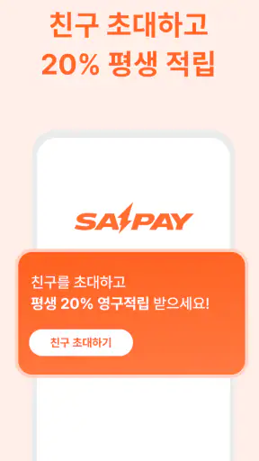 사이페이 screenshot