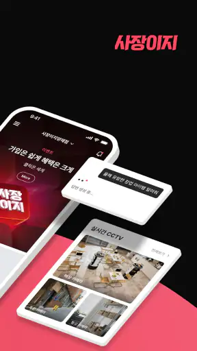 사장이지 screenshot