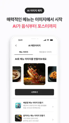 사장이지 screenshot