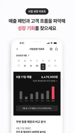 사장이지 screenshot