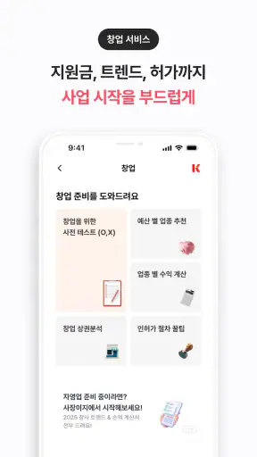사장이지 screenshot