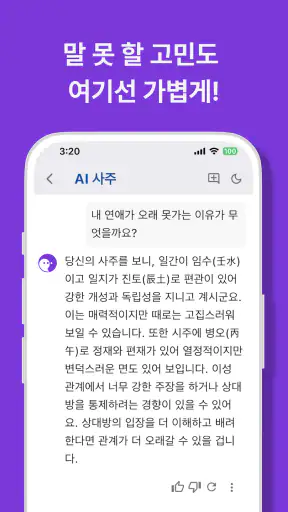 사주GPT - AI 사주 연애 타로 운세 만세력 별점 screenshot