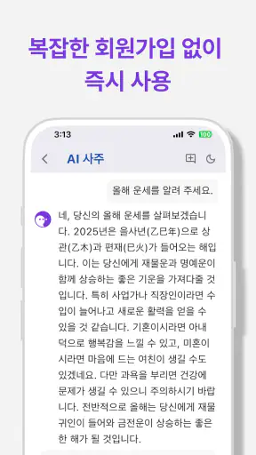 사주GPT - AI 사주 연애 타로 운세 만세력 별점 screenshot