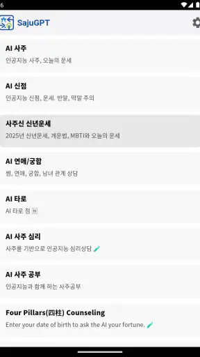 사주GPT - AI 사주 연애 타로 운세 만세력 별점 screenshot