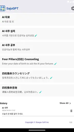 사주GPT - AI 사주 연애 타로 운세 만세력 별점 screenshot