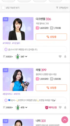 사주천궁 - 타로, 운세, 신점 상담 screenshot