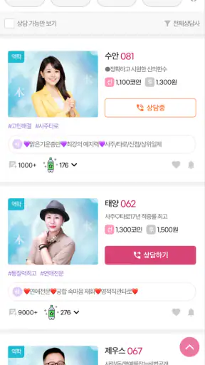 사주천궁 - 타로, 운세, 신점 상담 screenshot