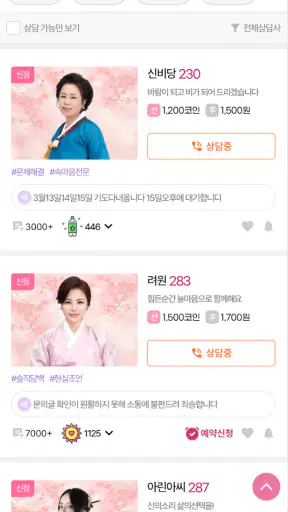 사주천궁 - 타로, 운세, 신점 상담 screenshot