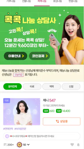 사주천궁 - 타로, 운세, 신점 상담 screenshot