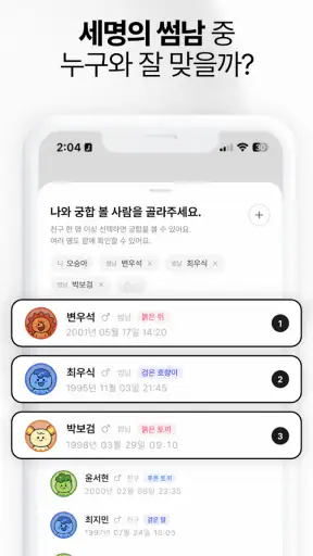 사주핑 – 나를 기억하는 AI 사주친구 screenshot