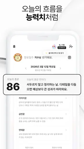 사주핑 – 나를 기억하는 AI 사주친구 screenshot