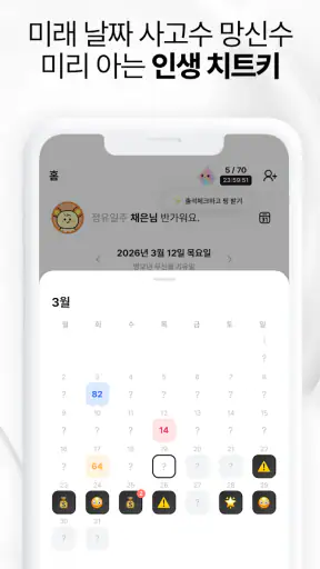 사주핑 – 나를 기억하는 AI 사주친구 screenshot