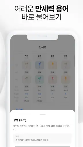사주핑 – 나를 기억하는 AI 사주친구 screenshot