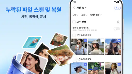 사진, 동영상 및 문서 복구 screenshot