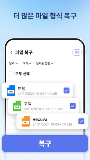 사진, 동영상 및 문서 복구 screenshot