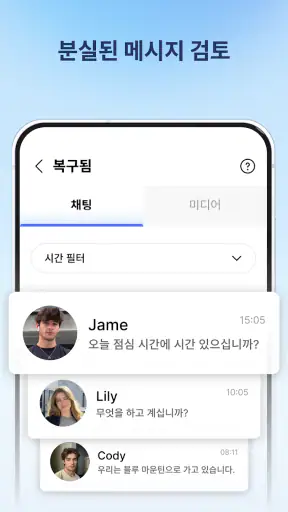 사진, 동영상 및 문서 복구 screenshot