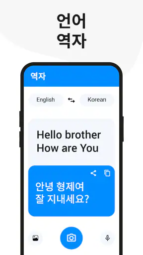 사진 번역 - 모든 언어 번역기 screenshot