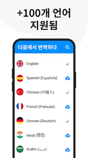 사진 번역 - 모든 언어 번역기 screenshot
