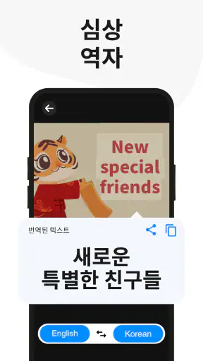 사진 번역 - 모든 언어 번역기 screenshot