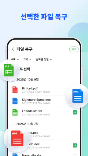 사진 복구 - 파일 복원 screenshot