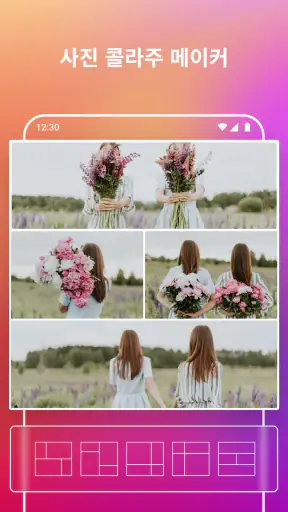 사진 콜라주 - 사진 격자 screenshot