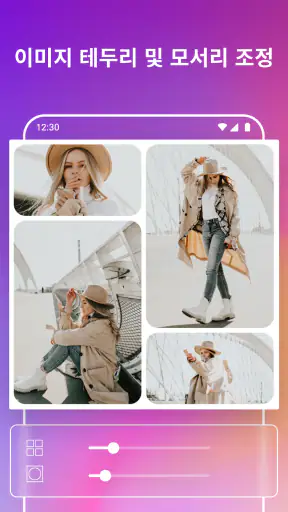 사진 콜라주 - 사진 격자 screenshot