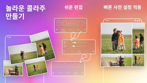 사진 콜라주 - 사진 격자 screenshot