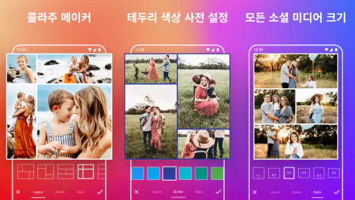 사진 콜라주 - 사진 격자 screenshot