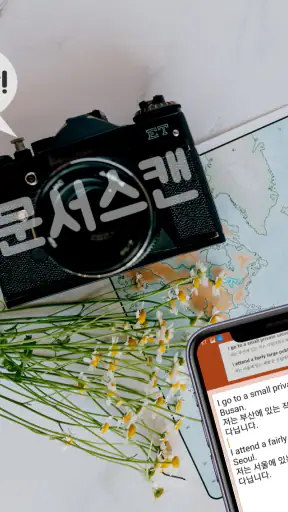 사진찰칵 문서스캔 (문서스캐너 텍스트스캐너 문자추출) screenshot
