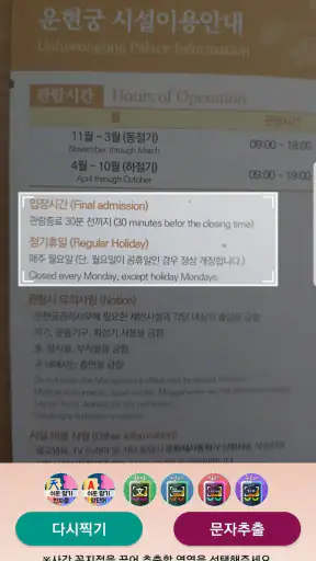 사진찰칵 문서스캔 (문서스캐너 텍스트스캐너 문자추출) screenshot