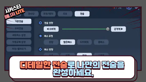 사커스타매니저 LITE - 보급형 풋볼매니저 축구게임 screenshot