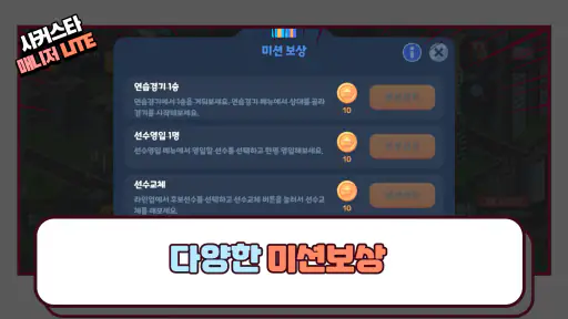 사커스타매니저 LITE - 보급형 풋볼매니저 축구게임 screenshot