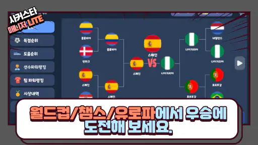 사커스타매니저 LITE - 보급형 풋볼매니저 축구게임 screenshot