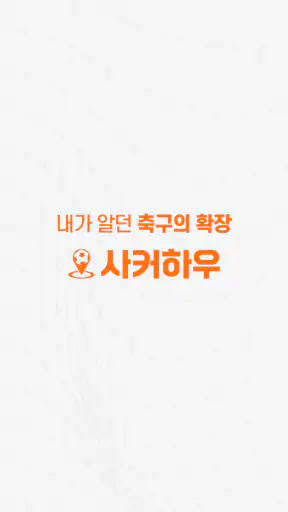 사커하우 screenshot