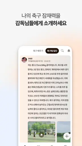 사커하우 screenshot