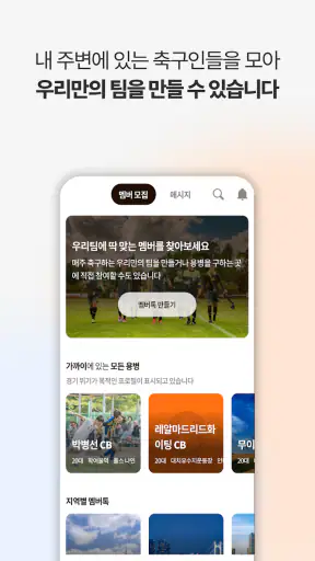 사커하우 screenshot