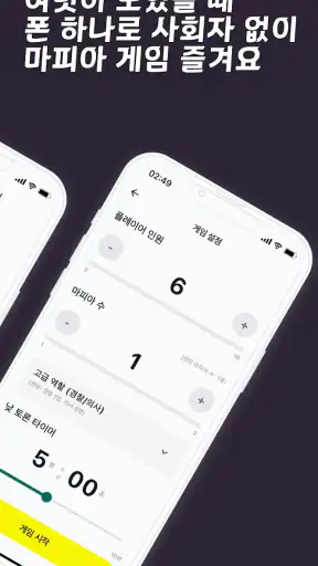사회자 없는 마피아 게임 screenshot