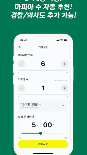 사회자 없는 마피아 게임 screenshot