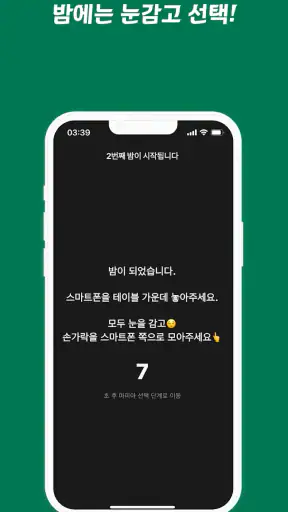 사회자 없는 마피아 게임 screenshot