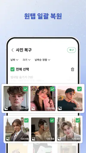 삭제 사진·동영상 복구 screenshot