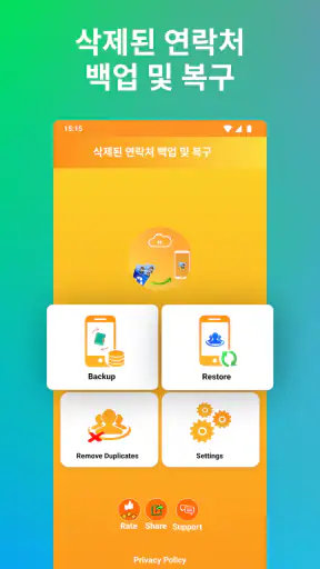 삭제된 연락처 복구 - 연락처복구 screenshot